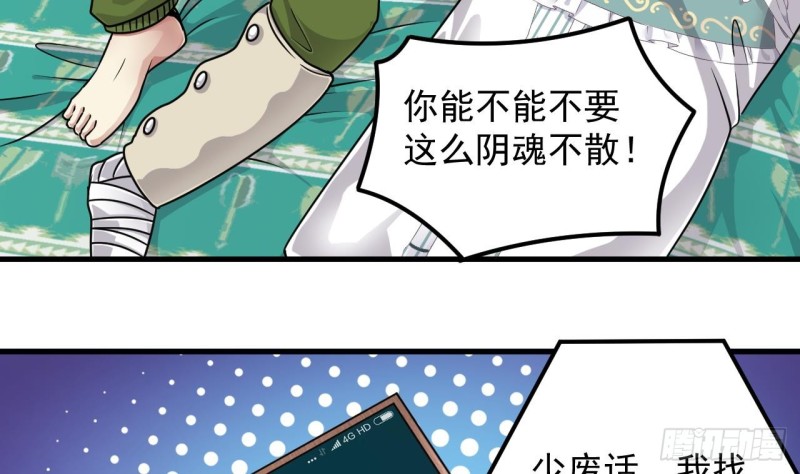 《地府开发商》第155话 莫诗瑶的决心 第34页