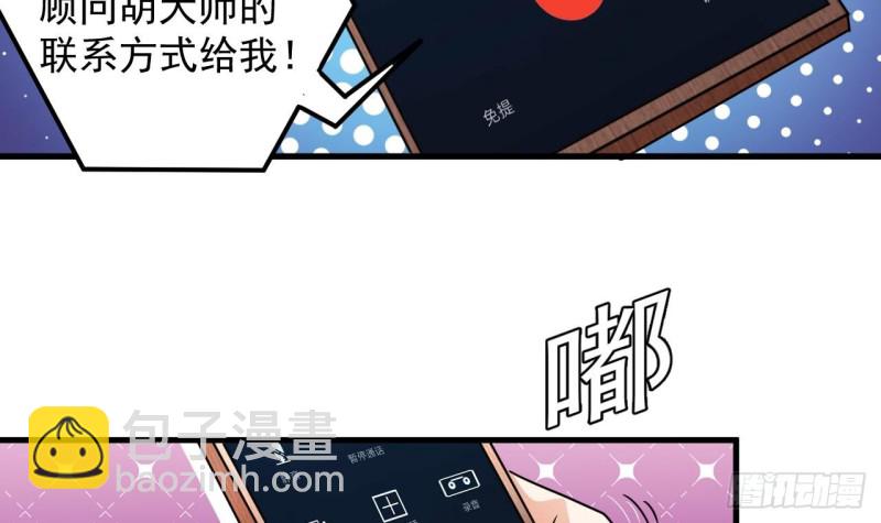 《地府开发商》第155话 莫诗瑶的决心 第36页