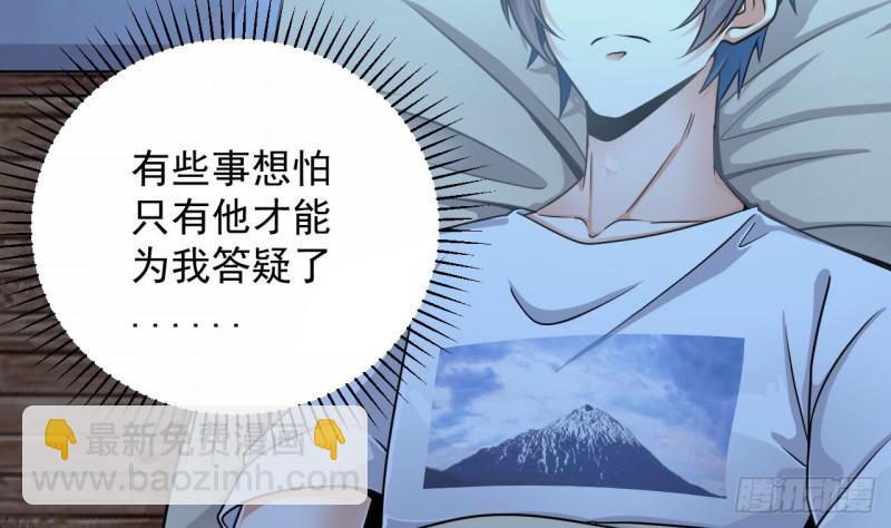 《地府开发商》第155话 莫诗瑶的决心 第38页