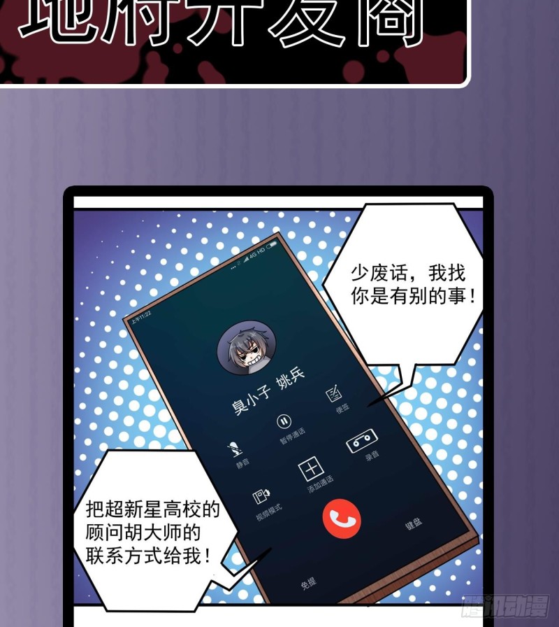 《地府开发商》第155话 莫诗瑶的决心 第40页