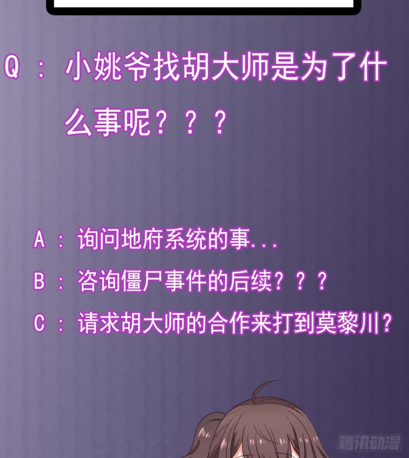 《地府开发商》第155话 莫诗瑶的决心 第41页