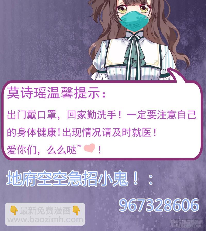 《地府开发商》第155话 莫诗瑶的决心 第42页