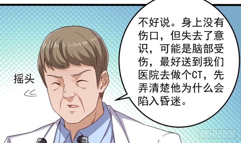 《地府开发商》第153话 我去找阎王 第15页