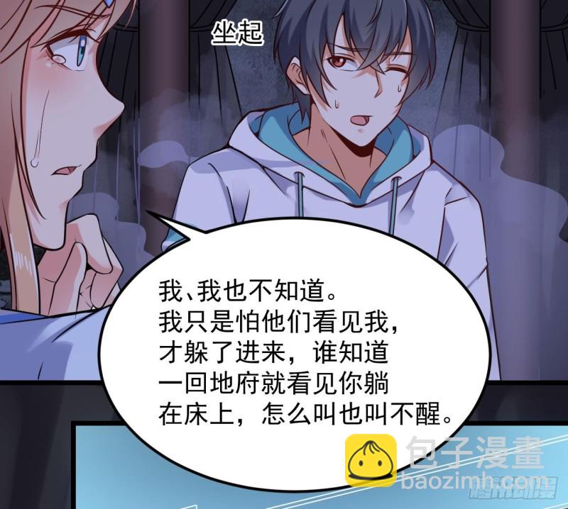 《地府开发商》第153话 我去找阎王 第28页