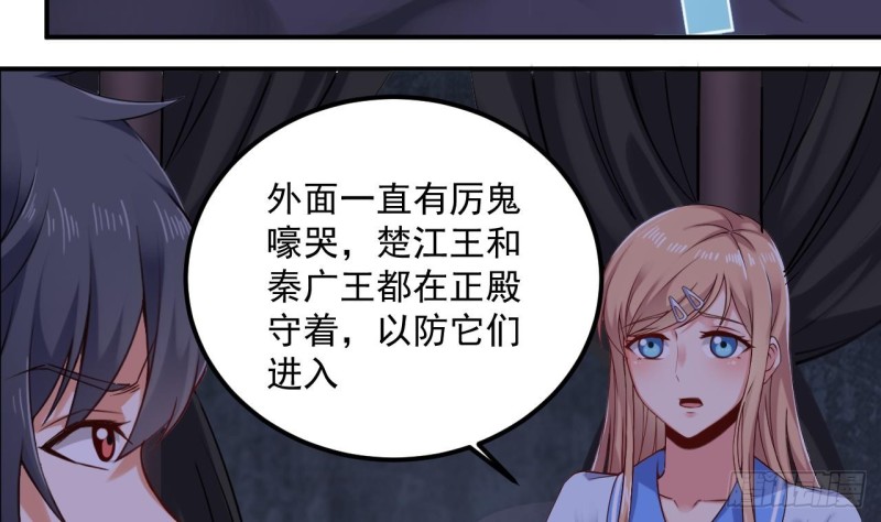《地府开发商》第153话 我去找阎王 第34页