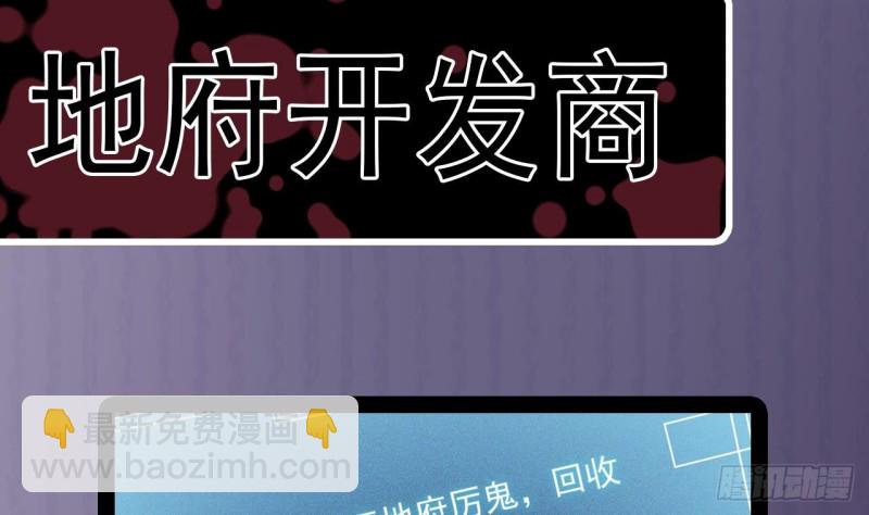 《地府开发商》第153话 我去找阎王 第41页