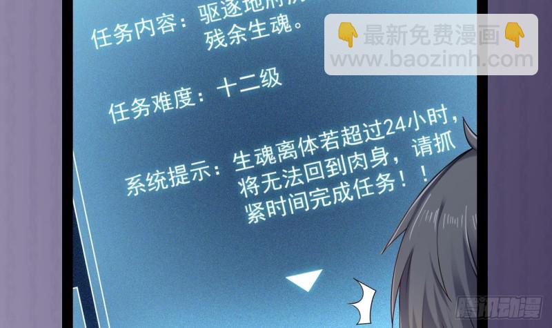 《地府开发商》第153话 我去找阎王 第42页