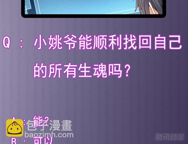 《地府开发商》第153话 我去找阎王 第43页