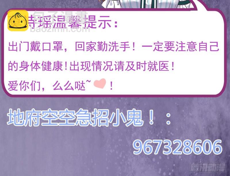 《地府开发商》第153话 我去找阎王 第45页