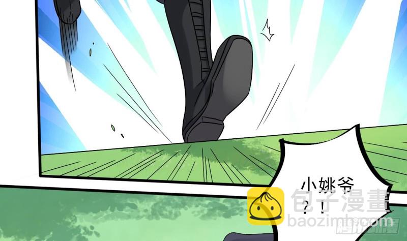 《地府开发商》第153话 我去找阎王 第8页