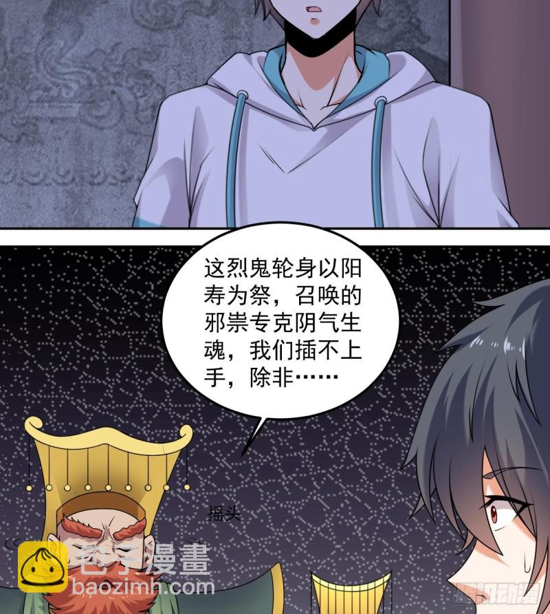 《地府开发商》第154话 判官指法 第10页