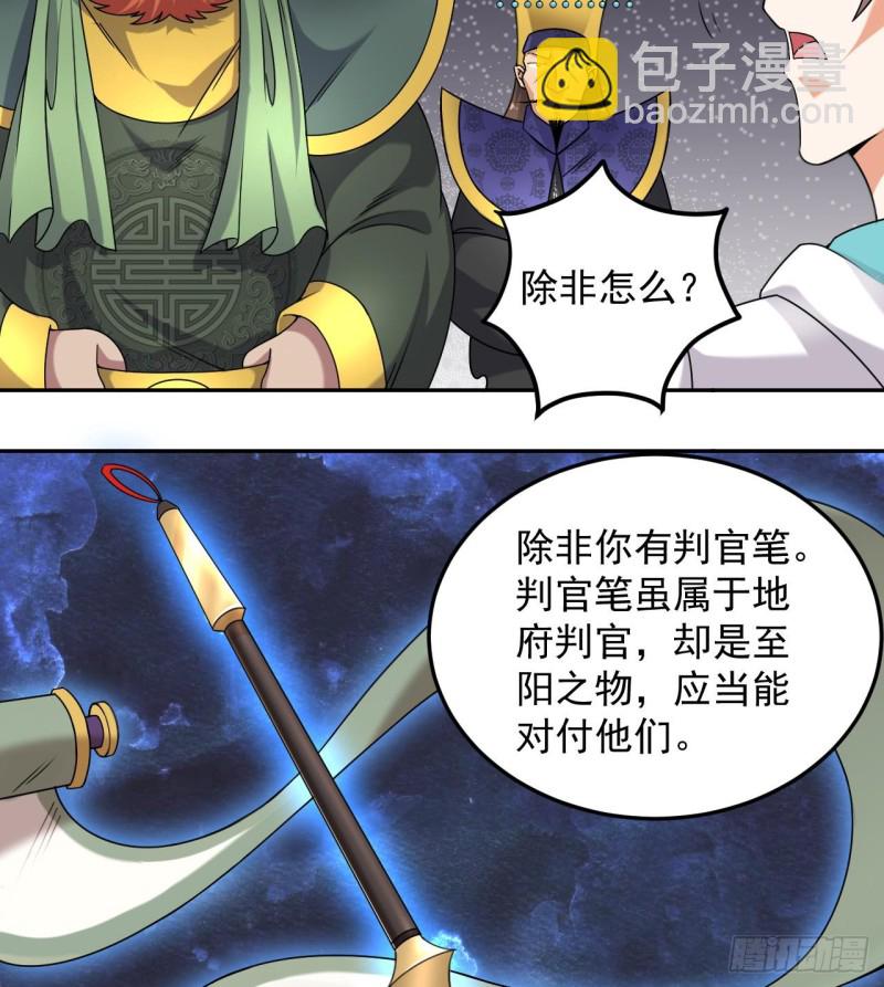 《地府开发商》第154话 判官指法 第11页