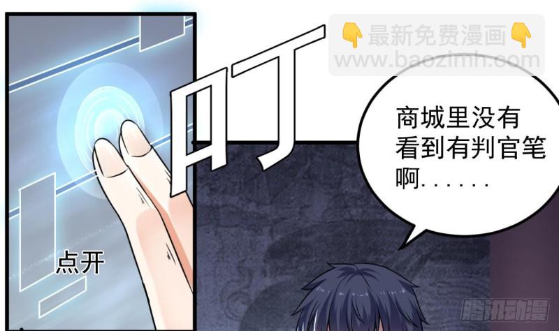 《地府开发商》第154话 判官指法 第13页