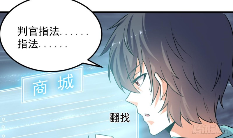 《地府开发商》第154话 判官指法 第18页