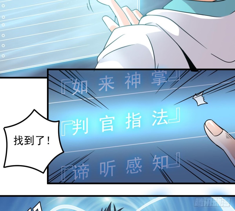 《地府开发商》第154话 判官指法 第19页