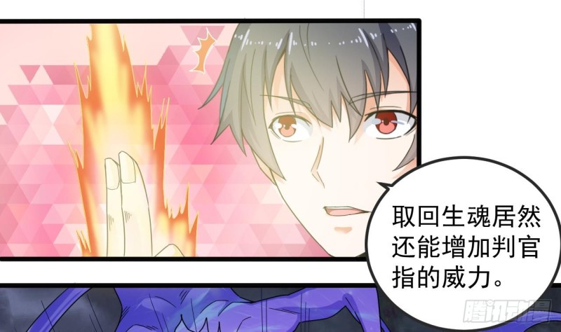 《地府开发商》第154话 判官指法 第31页