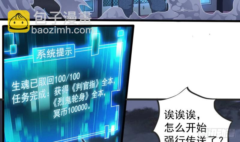 《地府开发商》第154话 判官指法 第38页