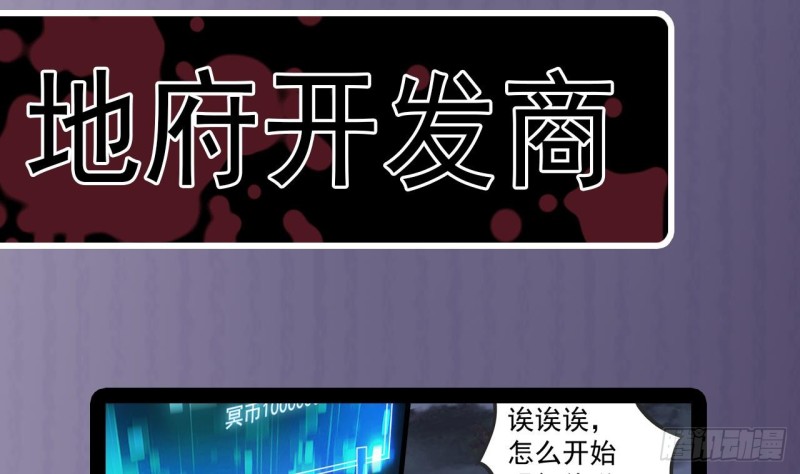 《地府开发商》第154话 判官指法 第41页