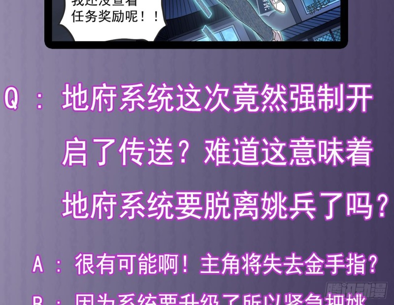《地府开发商》第154话 判官指法 第43页