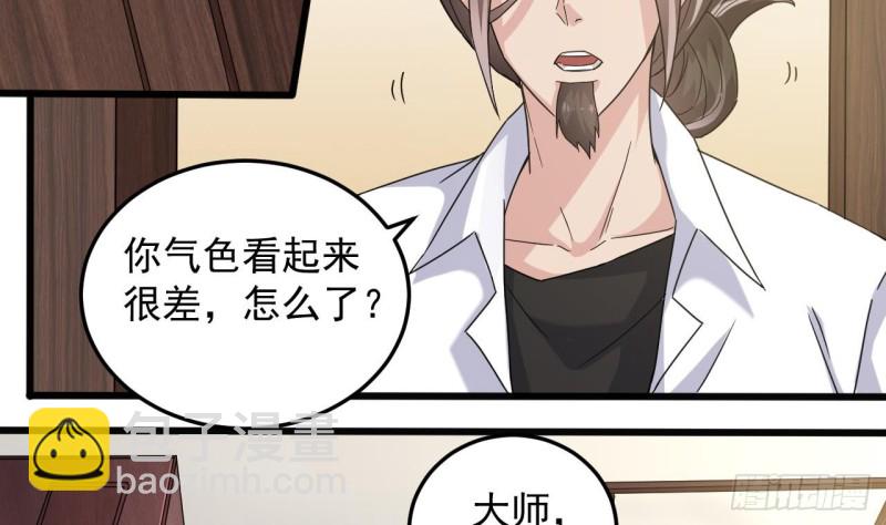 《地府开发商》第156话 帮我解惑 第11页