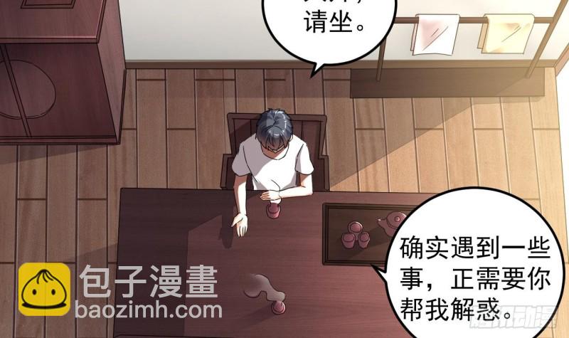 《地府开发商》第156话 帮我解惑 第12页