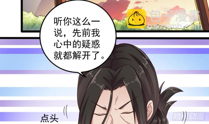 《地府开发商》第156话 帮我解惑 第18页