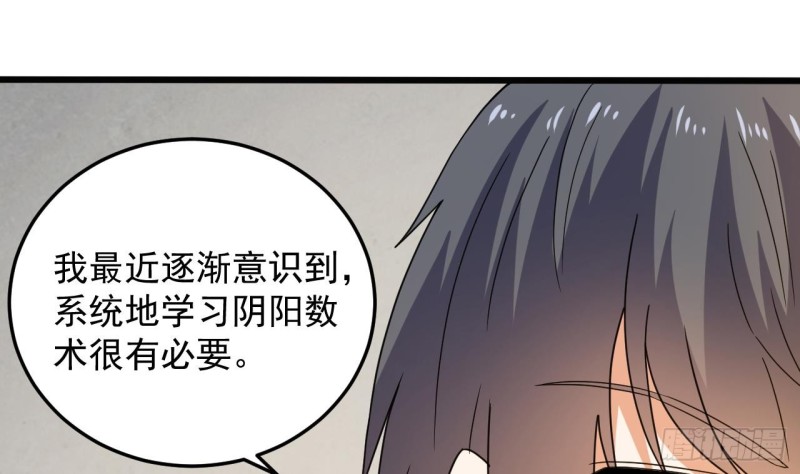 《地府开发商》第156话 帮我解惑 第20页