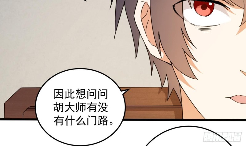 《地府开发商》第156话 帮我解惑 第21页