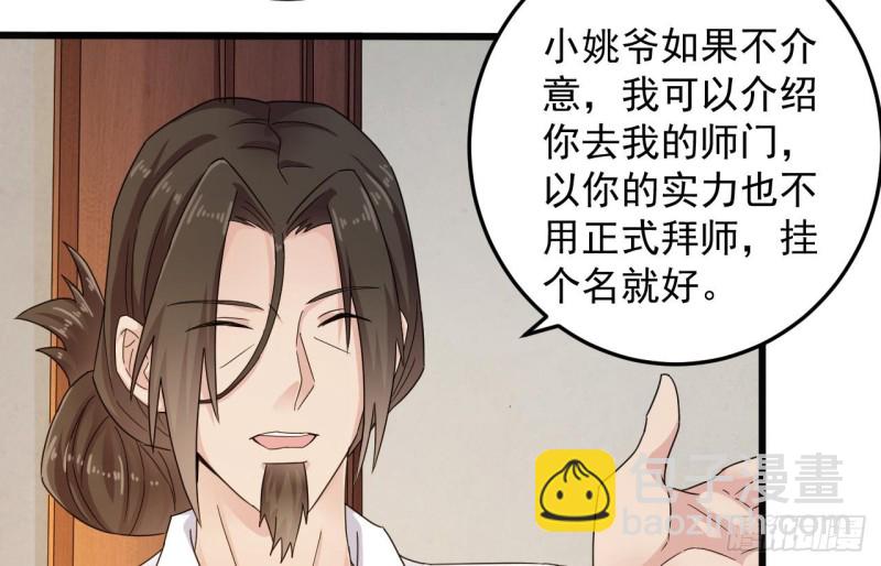《地府开发商》第156话 帮我解惑 第22页