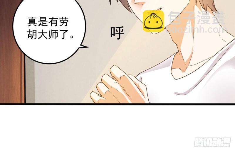《地府开发商》第156话 帮我解惑 第24页