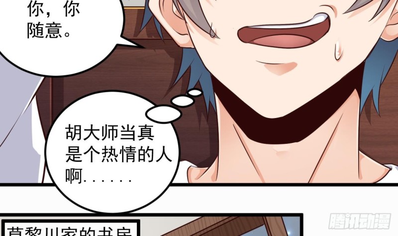 《地府开发商》第156话 帮我解惑 第29页
