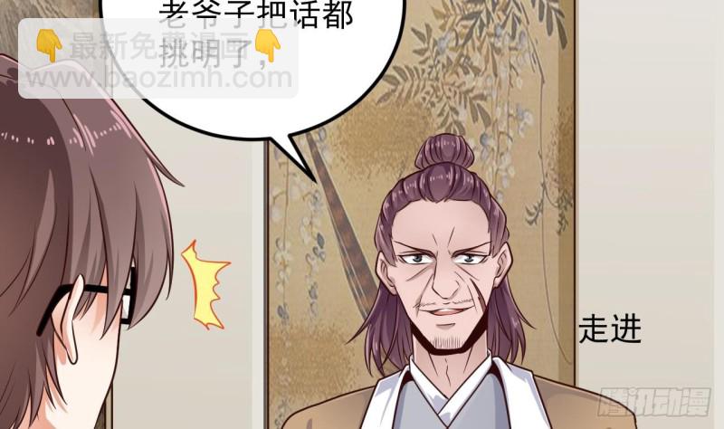 《地府开发商》第156话 帮我解惑 第35页