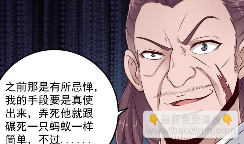《地府开发商》第156话 帮我解惑 第38页