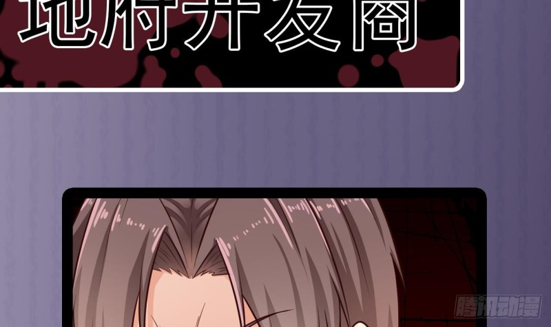 《地府开发商》第156话 帮我解惑 第45页