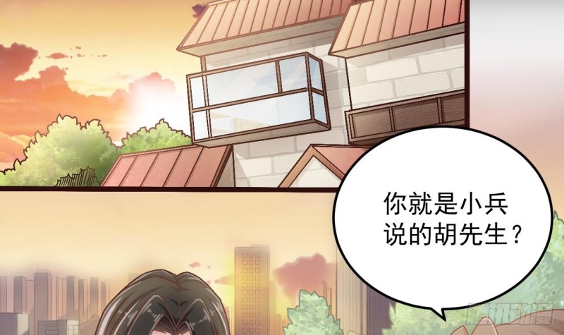 《地府开发商》第156话 帮我解惑 第6页