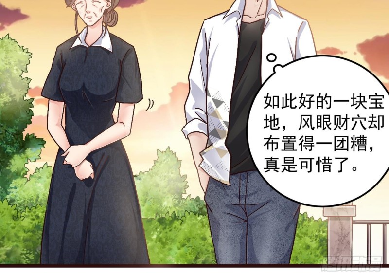 《地府开发商》第156话 帮我解惑 第9页