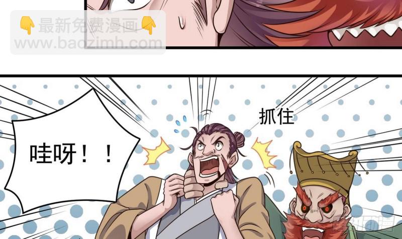 《地府开发商》第159话 长生不老之术？ 第15页