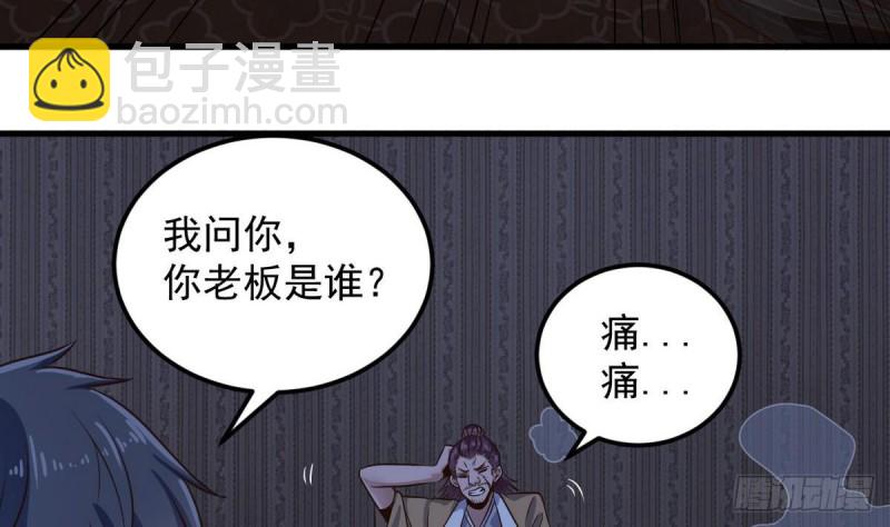 《地府开发商》第159话 长生不老之术？ 第20页