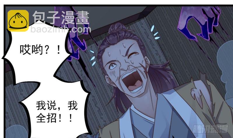 《地府开发商》第159话 长生不老之术？ 第25页