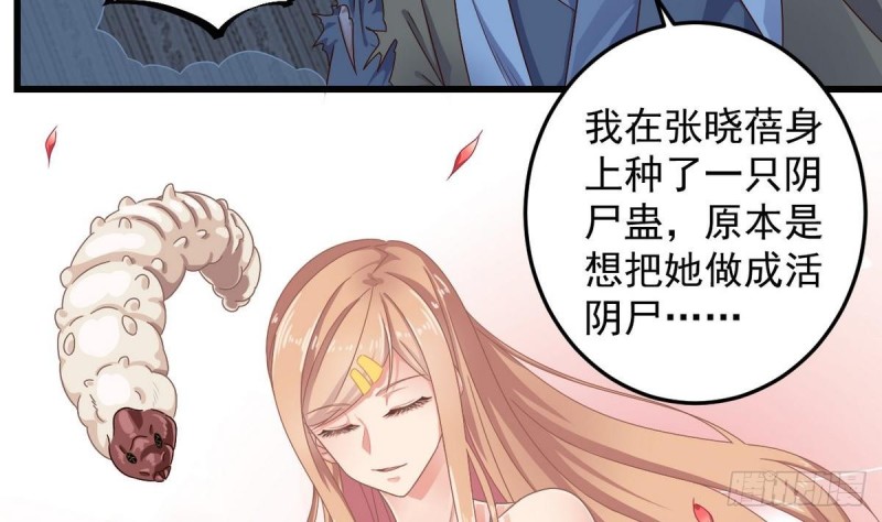 《地府开发商》第159话 长生不老之术？ 第26页
