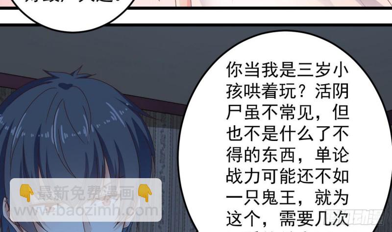 《地府开发商》第159话 长生不老之术？ 第28页