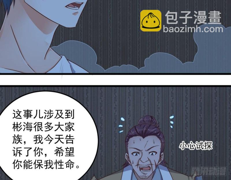《地府开发商》第159话 长生不老之术？ 第32页
