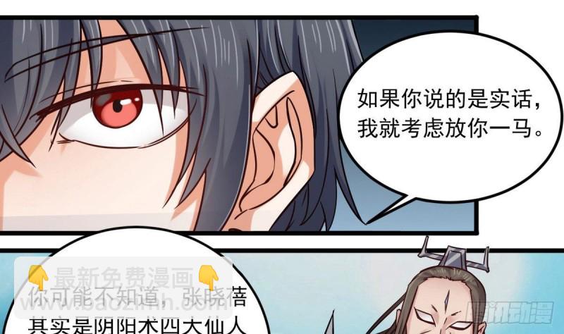 《地府开发商》第159话 长生不老之术？ 第34页