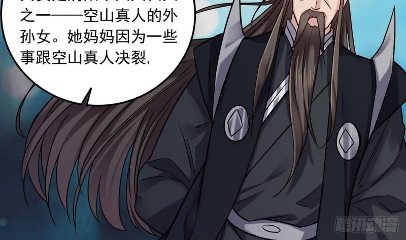 《地府开发商》第159话 长生不老之术？ 第35页