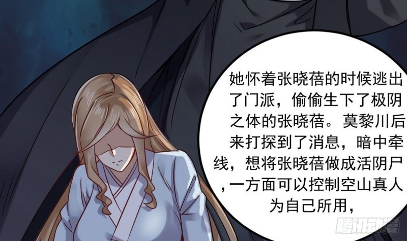 《地府开发商》第159话 长生不老之术？ 第36页