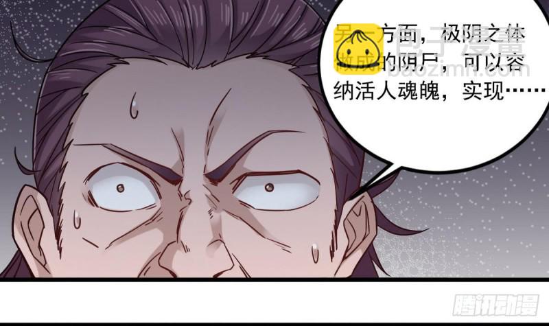 《地府开发商》第159话 长生不老之术？ 第39页