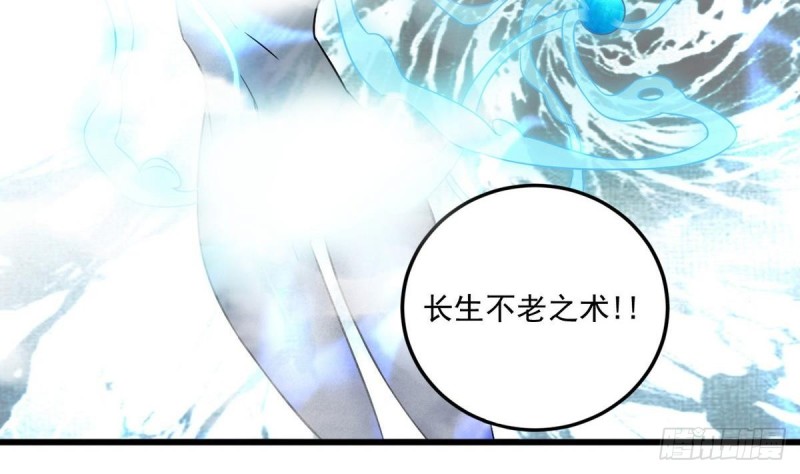 《地府开发商》第159话 长生不老之术？ 第41页