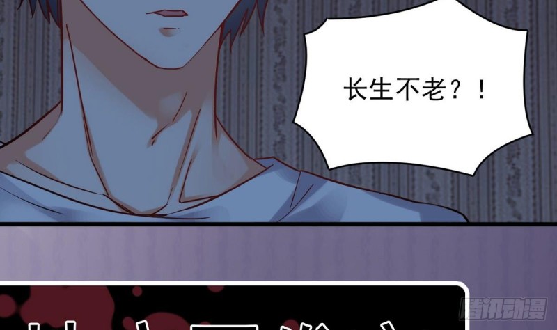 《地府开发商》第159话 长生不老之术？ 第43页