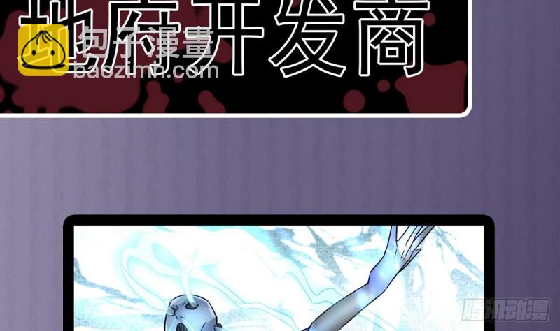 《地府开发商》第159话 长生不老之术？ 第44页