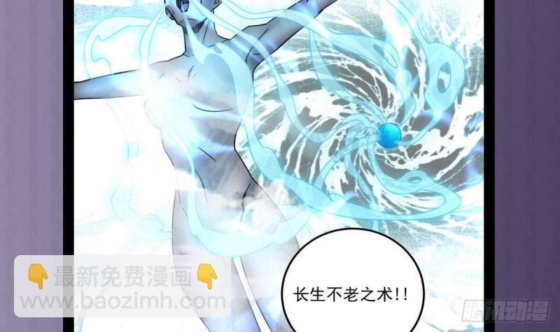 《地府开发商》第159话 长生不老之术？ 第45页